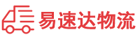 邵阳到南海区物流公司
